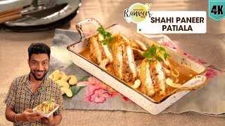 Shahi Paneer Patiala | рдкрдиреАрд░ рдкрдЯрд┐рдпрд╛рд▓рд╛ рд╣реЛрдЯрд▓ рдЬреИрд╕рд╛ | unique Shahi Paneer recipe | Chef Ranveer Brar