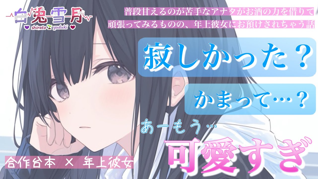 【年上/いちゃいちゃ】お酒の力を借りて彼女に甘えようとしたけど、いつも言ってくれるあの言葉を言ってくれない……【男性向け/百合/両性向け/ASMR】