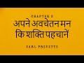 How to Turn Your Ability into Cash Hindi Audiobook Chapter 3