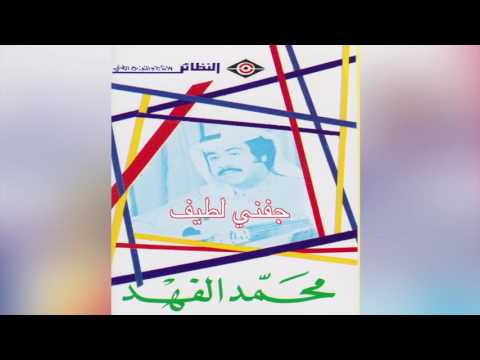 Jefny Lateef محمد الفهد – جفني لطيف