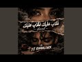 نكذب عليك نكذب عليك mp3