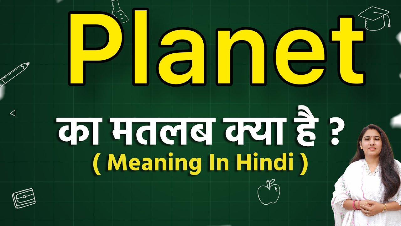 Planet meaning in hindi | planet ka matlab kya hota hai | Word meaning