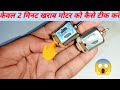 Motor ghumna band karde to kya kare ||  dc 5 volt motor repairing || how to open a dc motor