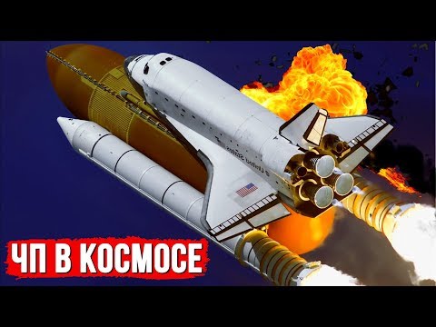 Космические Катастрофы И Аварии 10 Историй