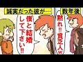 【漫画】誠実だった夫が社長になった途端「俺に指図するな!w」→離婚して3年後…私、完全勝利w【マンガ動画】