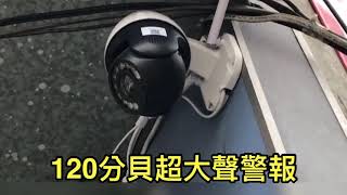 120分貝警報-區域警報-集資 #嘖嘖 #HANLIN首創搖頭360度全景超廣角監視器 #以1抵8鏡頭  #讓小偷無所遁形
