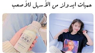 دايت الايدوالز الكوريين (bts BLACK PINK  TWICE  وارين)??