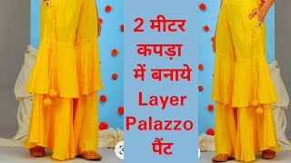 How to make pants for kurti || Layer Palazzo Pants Tutorial in hindi