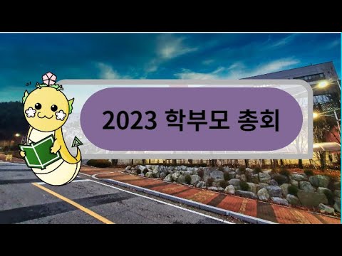 2023 입후보자 합동 연설회