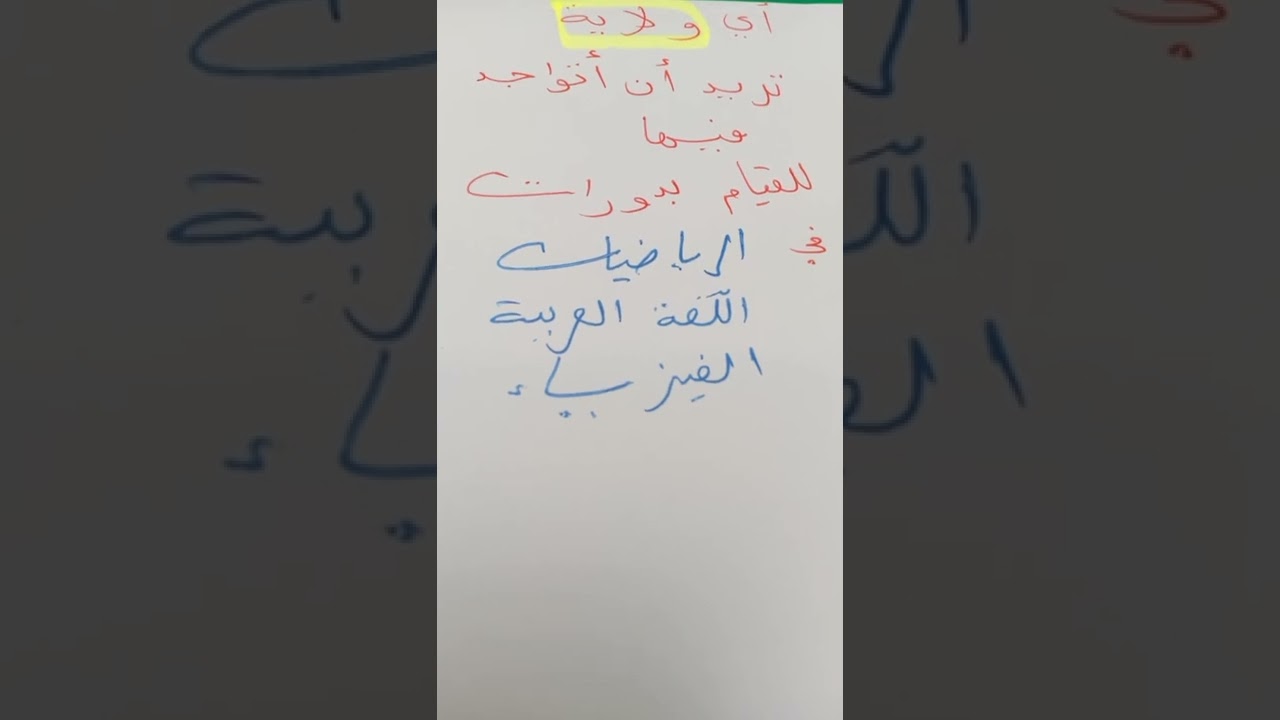 دورات مراجعات شاملة قبل الفروض للفصل الاول في ولايات الوطن إن شاء الله