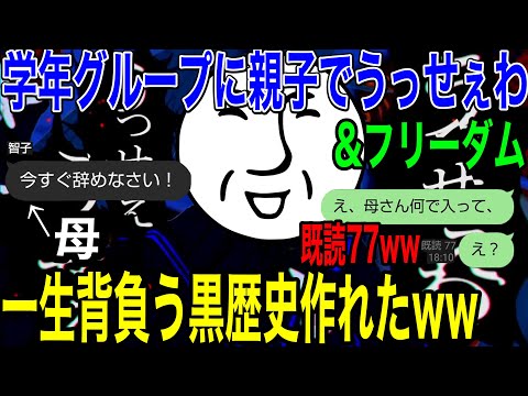 【歌詞ドッキリ】親のスマホ使って学年グルに親子でうっせぇわ＆フリーダムしたら一生背負う黒歴史作れたww【うっせぇわ】【フリーダム】【Ado】