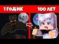 Как Вампир прожил жизнь в Майнкрафт / Эволюция Мобов 1 годик 100 лет Minecraft / Как менялся цикл