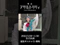 【相澤一葉  役:藤井彩加】 舞台『アサルトリリィ Lost Memories』コメント動画 #shorts