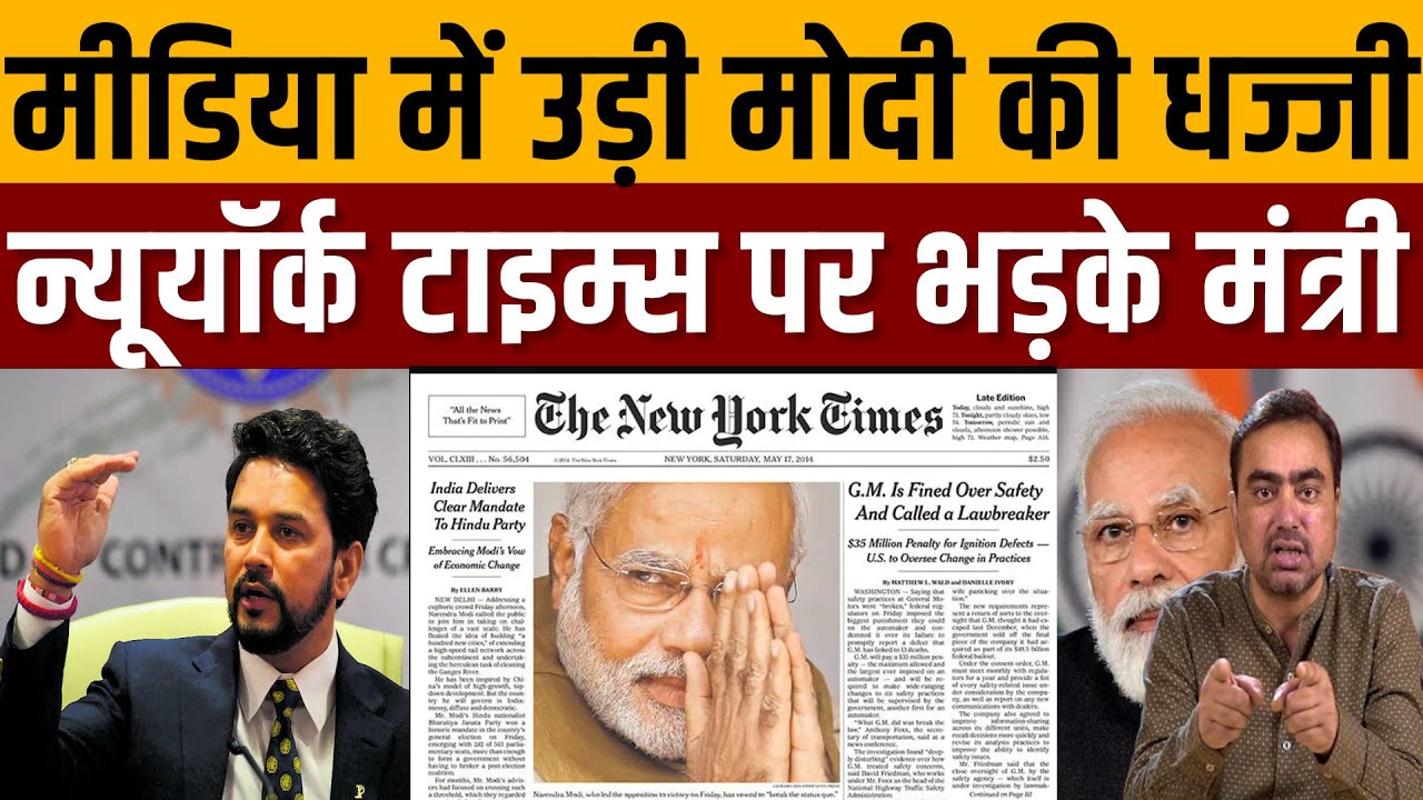 BA पास अनुराग ठाकुर को पूरे विश्व का सूचना मंत्री बनाओ । Navin Kumar