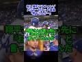 大谷がアルフォンゾ捕手に試合前に伝えていた言葉に感動… #ドジャース #海外の反応 #大谷翔平 #mlb
