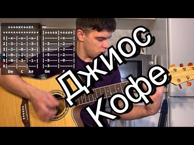 Черный кофе листья ноты. Листья черный кофе текст. Кофе мой друг аккорды для фортепиано. I love coffee ноты для фортепиано. Черный кофе листья табы.
