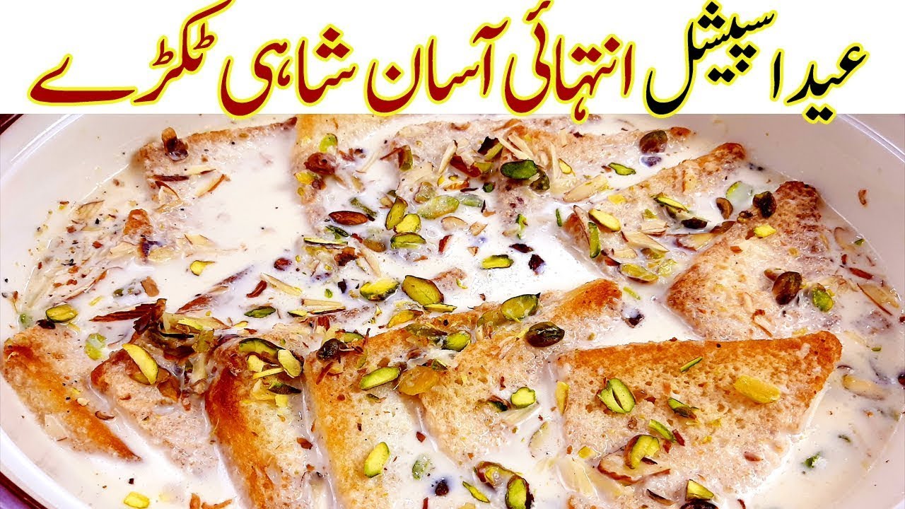 Shahi tukra recipeshahi tukra banane ka tarika maje dar khane - YouTube