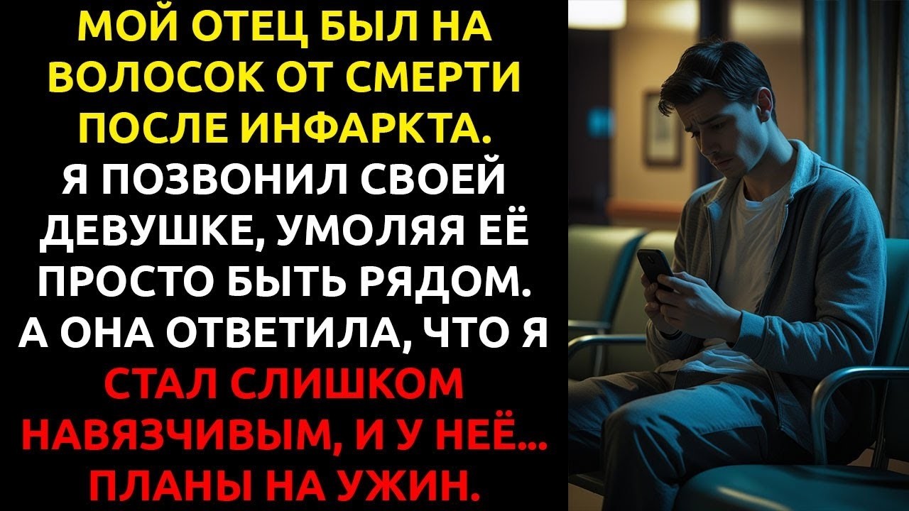 Я думал, она просто ЧЁРСТВАЯ... пока её сестра не рассказала мне правду о её ИЗМЕНЕ