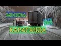 ДАЛЬНОБОЙ МОСКВА-КАРАГАНДА №4 #РБГ 242