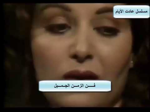 مسلسل و عادت الأيام الحلقة الثانية 