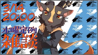 【脱力？雑談＃22】最近雑談してなくなくない？