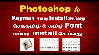 Keyman, Senthtamil & Tamil fonts software Install in windows 7.0 @ photoshop 7.0 screenshot 4