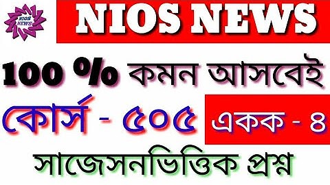 NIOS dled course 505 all important question/course 505 /block 1/ unit 4