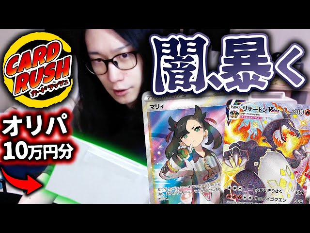 爆死か、タコ勝ちか。】ポケカ・1万円オリパを10口開封！例の有名