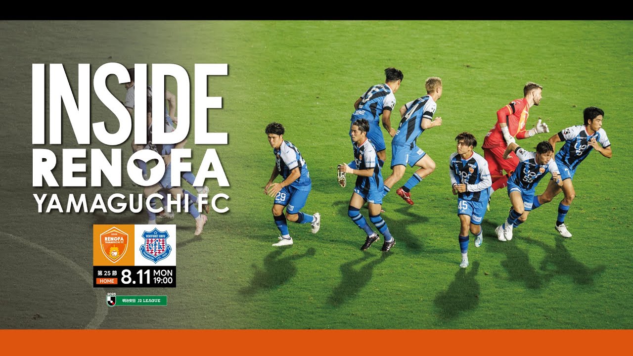 INSIDE_#25】 2025.8.11 vs. ヴァンフォーレ甲府 - YouTube