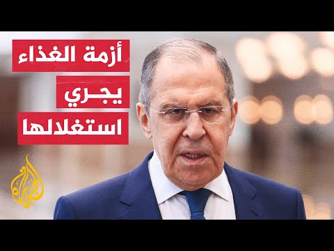 لافروف: لندن تسعى لإدخال أسطولها للبحر الأسود لإدارة عملية إخراج القمح