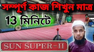 sunsuper ii machine Learn to work.function of stenter machine full