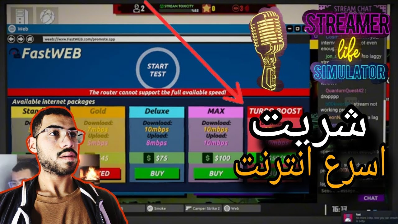 محاكي اليوتيوبر#2 جبت اسرع أنترنت - YouTube