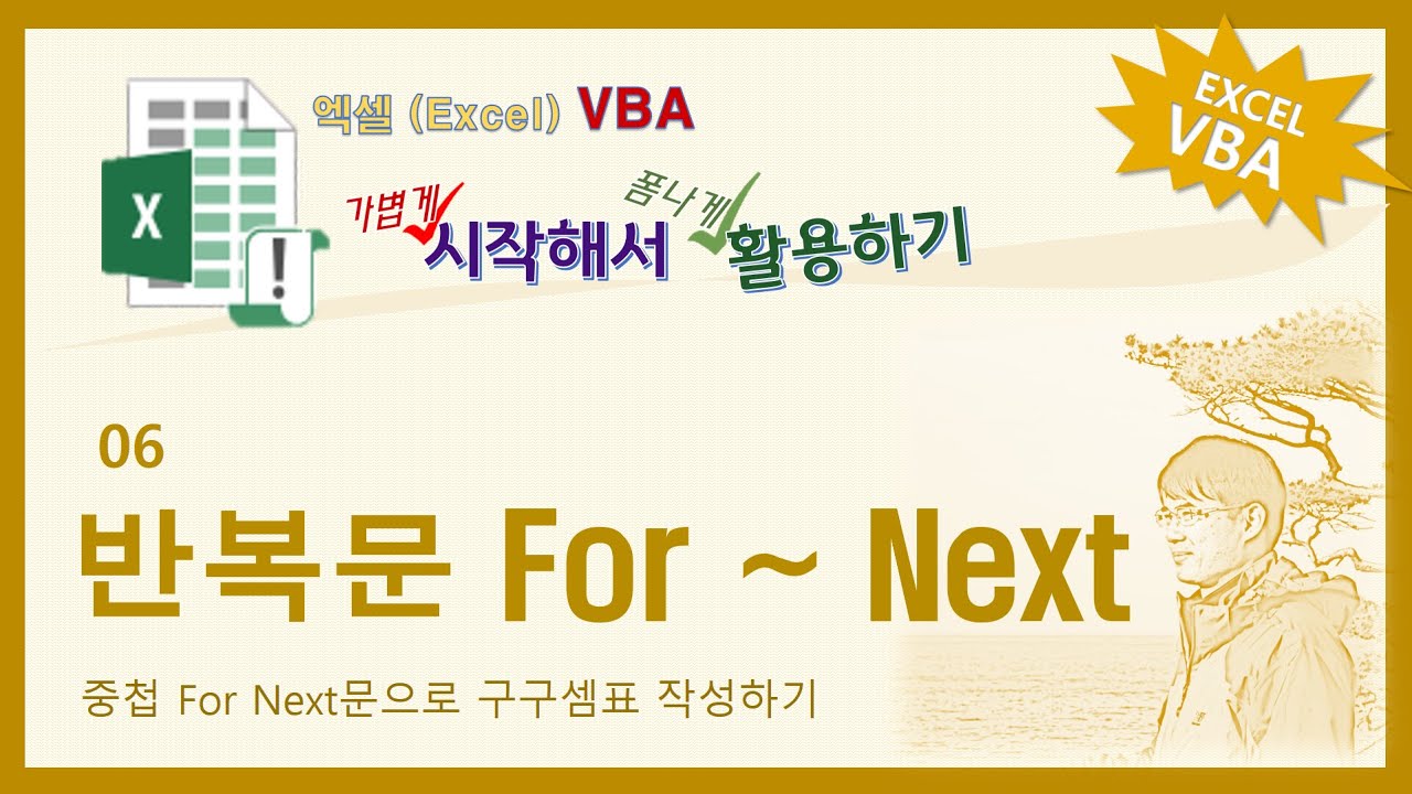 엑셀 VBA. 반복문(For Next)