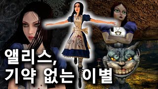 앨리스의 모험, 이대로 끝인가..? screenshot 2