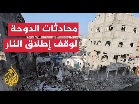 انتهاء جولة مفاوضات الدوحة وبيان للوسطاء بشأن الخطوات المقبلة