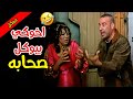 اهرب منيين اخوكي بياكل صحابه فيلم عوكل