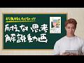なーすけ著書「耐えない思考」解説動画