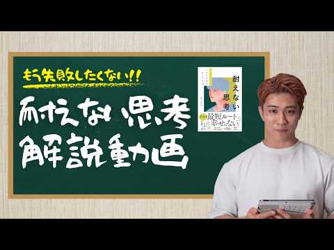 Video explaining Nasuke's book "Unbearable Thoughts"