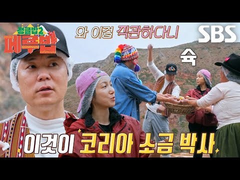<strong>최현석</strong>, 스승님께 본업 모먼트 뽐내는 <strong>셰프</strong> 쵸이↗ (ft. 안데스 소금)