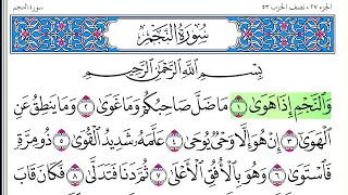 سورة النجم - أحمد العجمي - كاملة قراءة و استماع
