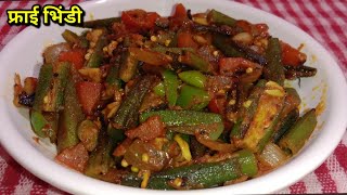 मसाला भिंडी बनाओं घर के मसाला से एकदम टेस्टी सब्ज़ी रस्टोरेंट जैसी | Resturent Style Bhindi Masala