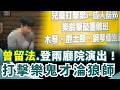 惡劣! 假教學真偷拍 打擊樂狼師離譜惡行曝 曾留法.登兩廳院演出! 打擊樂鬼才淪狼師｜三立新聞網 SETN.com