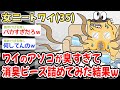 【悲報】ワイのアソコが臭すぎるので、消臭ビーズ詰めてみた結果w w w【2ch面白いスレ】