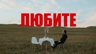 Смотреть клип Nemiga - Любите