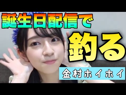 コメントが見えなくなってテンパる金村美玖が死ぬほどカワイイ【日向坂46】