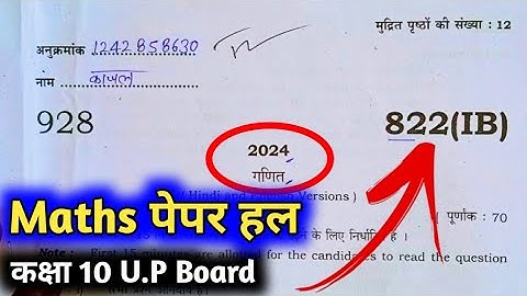 UP board maths paper solution 2024 class 10th set 822(IB)