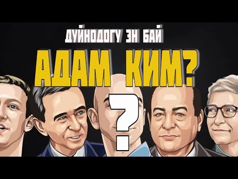 Video: Суринамда кандай адамдар жашайт?