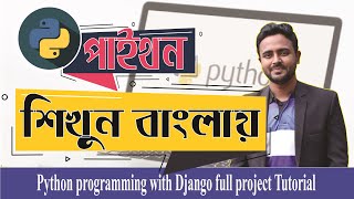 Python IF ELIF and Else Condition CLASS-03|| PYTHON DJANGO FULL PROJECT.