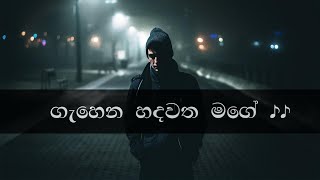 Sudeera Dilshan - Ahenawada Gahena Hadawatha Mage [ඇහෙනවද ගැහෙන හදවත මගේ] Official  Lyrics Video