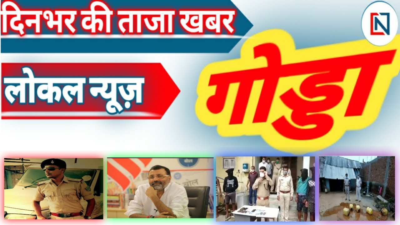 आज का गोड्डा न्यूज़, Clean News Godda, Clean News Ranchi, Jharkhand, CLEAN NEWS